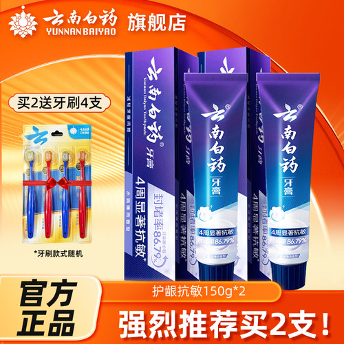 双效抗敏薄荷香型2支装牙膏