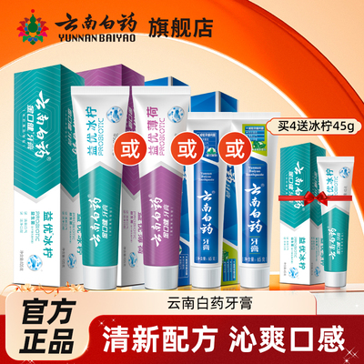 云南白药牙膏口气清新