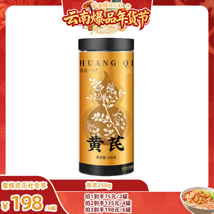 ZB1227 云南白药旗舰店黄芪片黄金产区 云南爆品年货节