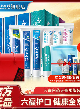 云南白药口气清新牙膏