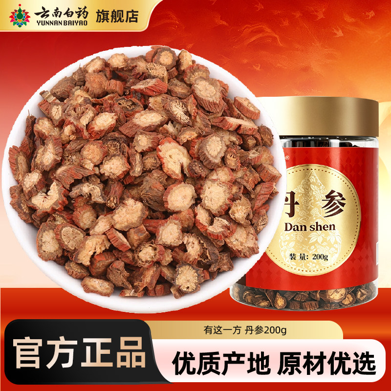 云南白药旗舰店丹参200g中药材丹参粉丹参片养生茶泡水官方正品