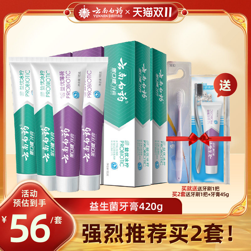 云南白药益生菌牙膏清新口气冰柠薄荷香型420g组合清爽护龈牙膏怎么样,好用不?
