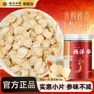 西洋参云南白药旗舰店