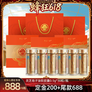 【27号0点付尾款】云南白药旗舰店灵芝孢子油-ZB0521
