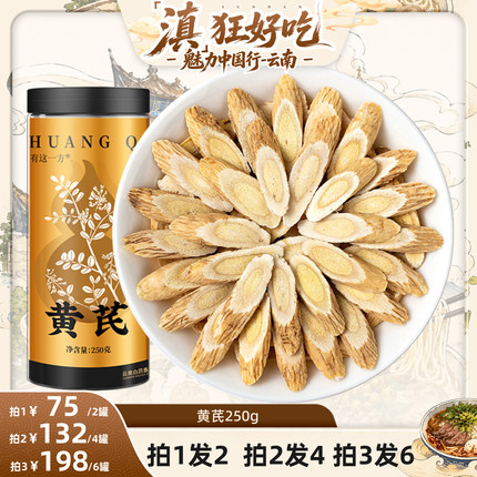 【云南白药专场】云南白药旗舰店 黄芪片-ZB0723