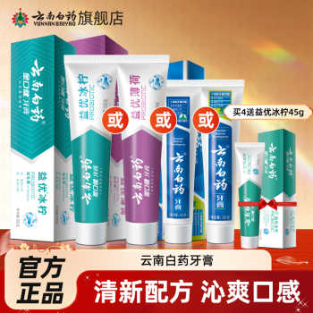 口腔专家当属云南白药!超市随便大几十!券后56元包邮 口腔专家当属云南白药!超市随便大几十!券后56元包邮