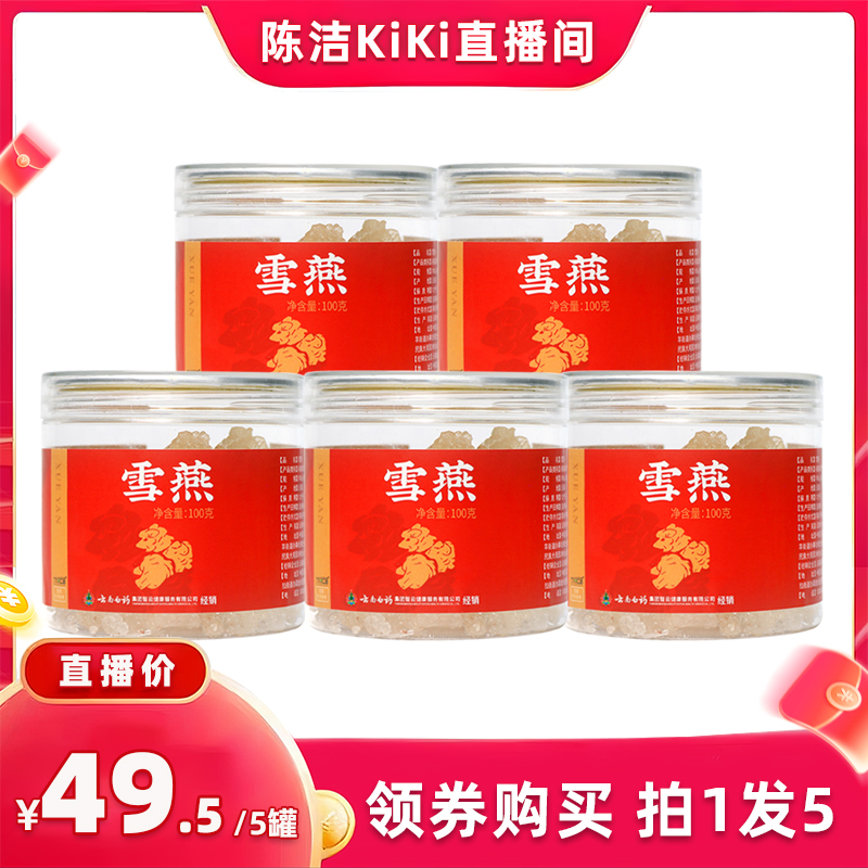 【k姐双12】云南白药旗舰店雪燕100g/罐-ZB1215
