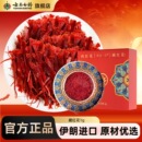 云南白药旗舰店伊朗进口藏红花西红花1g正品