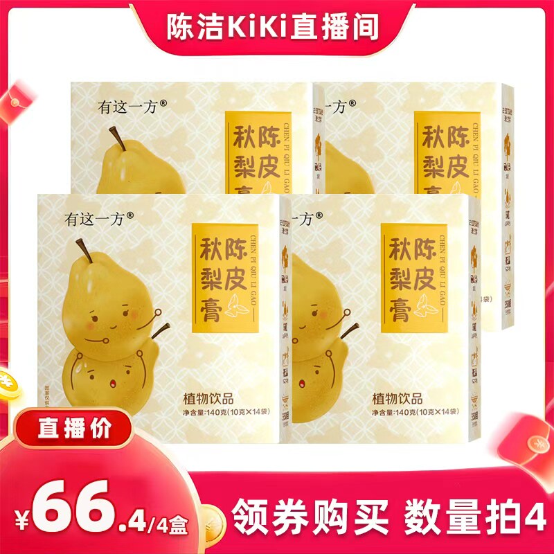 【k姐双12】云南白药旗舰店陈皮秋梨膏-ZB1215