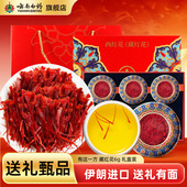 云南白药旗舰店伊朗进口藏红花年货礼盒装 西红花新年送礼 正品