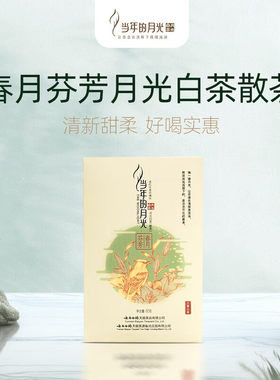 云南白药月光白茶散茶60g