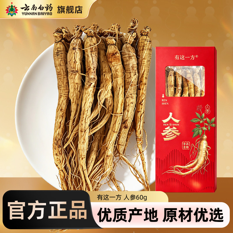 云南白药旗舰店干人参整根长白山山参泡酒专用非中药材生晒参白参