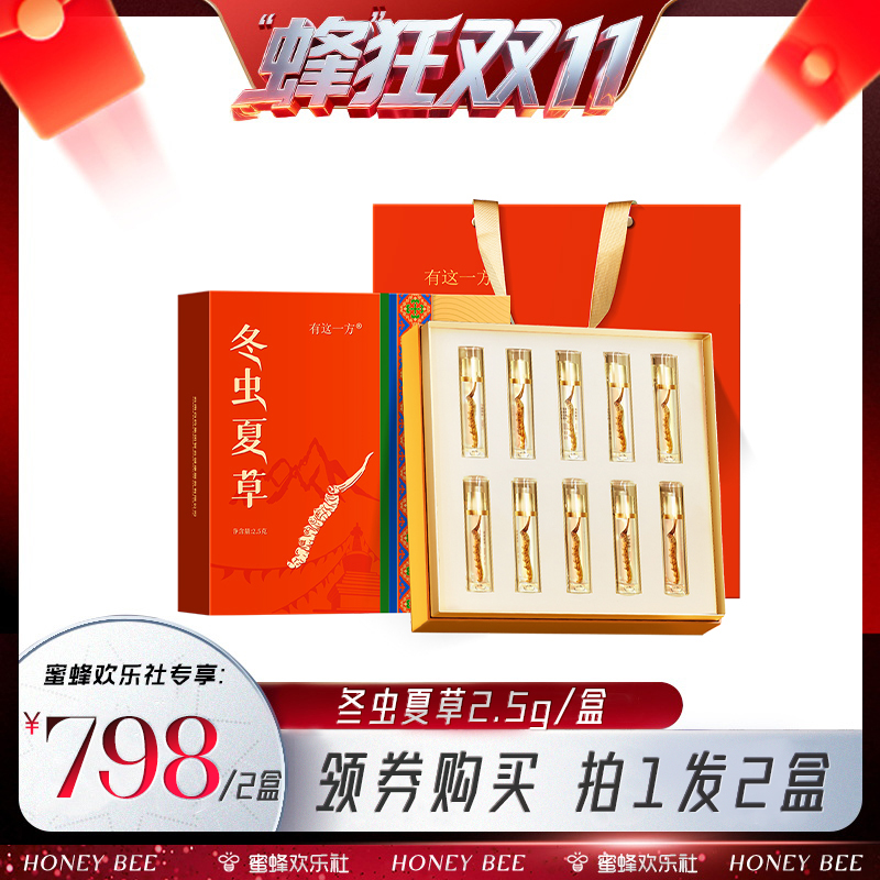 【蜂狂双十一】云南白药旗舰店冬虫夏草礼盒-ZB1015