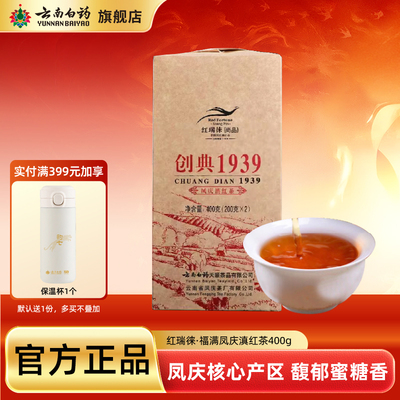 云南白药红瑞徕滇红茶