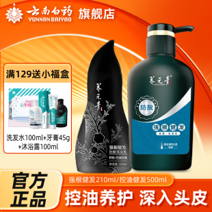 云南白药养元 500ml官方旗舰店 青强根健发控油健发洗发水210ml