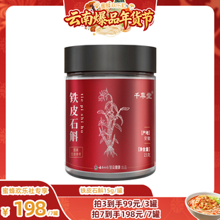 罐 云南白药旗舰店铁皮石斛15g ZB1227 云南爆品年货节