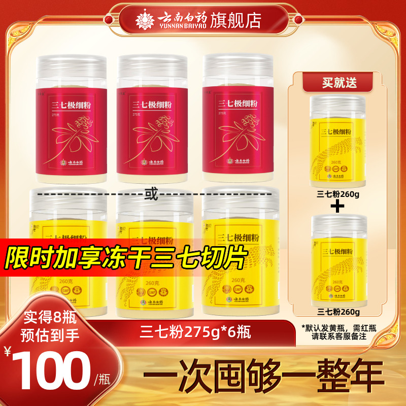云南白药豹七三七粉275g*6瓶云南文山正品三七头打粉实惠装官网
