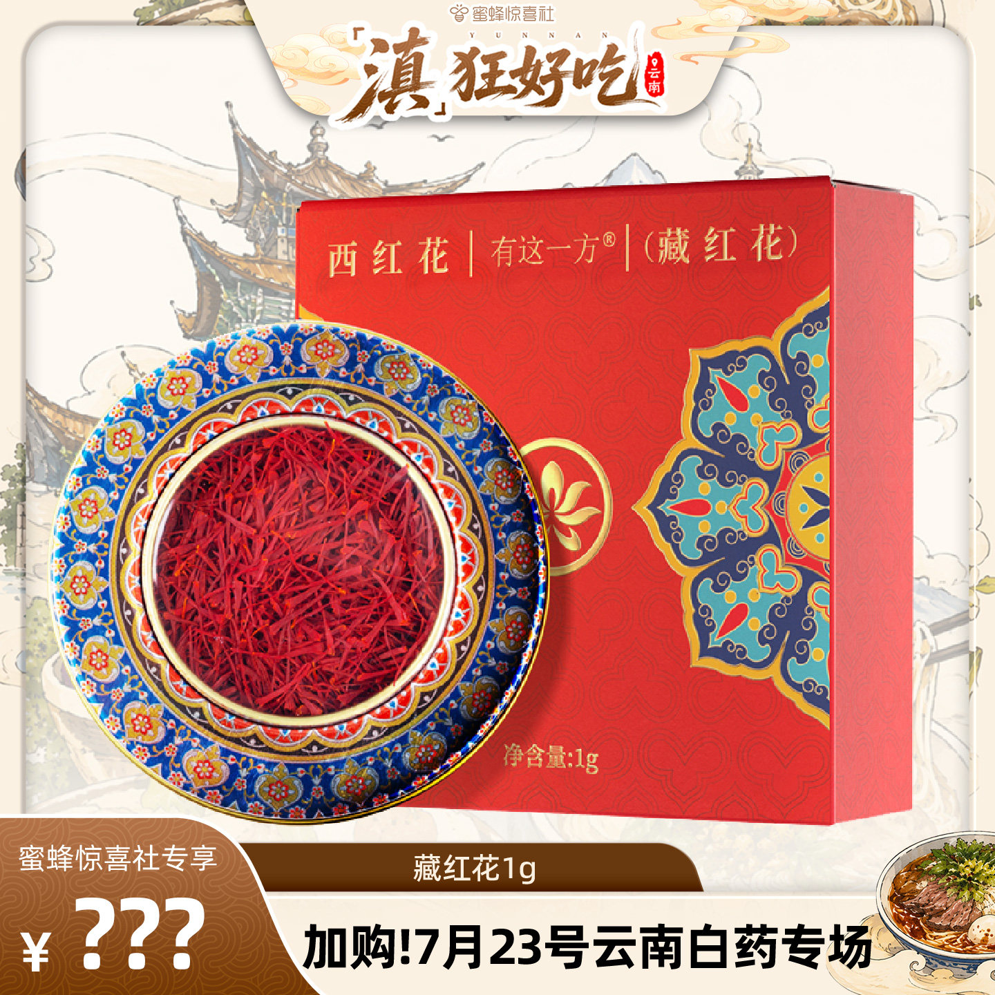 伊朗进口藏红花西红花