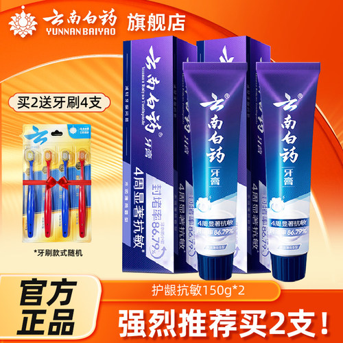 双效抗敏薄荷香型2支装牙膏