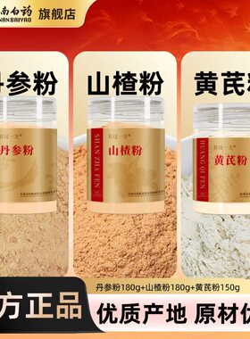云南白药旗舰店丹参粉