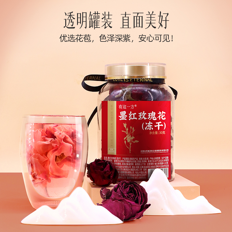 【惊喜社】云南白药旗舰店冻干墨红玫瑰-ZB1211