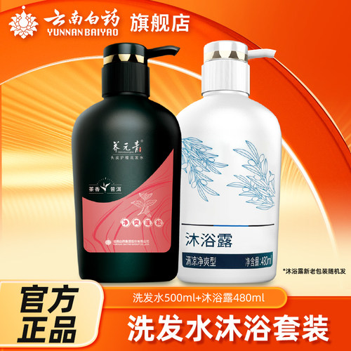 云南白药沐浴露洗发水养元青