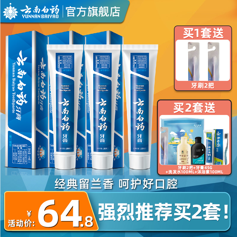 云南白药牙膏经典留兰香型120g克三支组合套装官方旗舰店正品_洗护清洁剂_卫生巾_纸_香薰