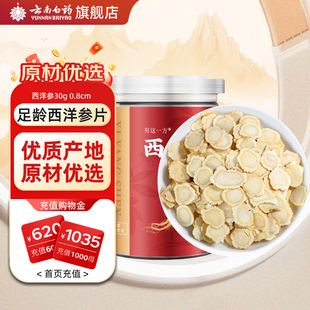 云南白药旗舰店西洋参片30g花旗参含片官方正品非中药材