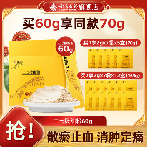 云南白药文山三七粉条包便携