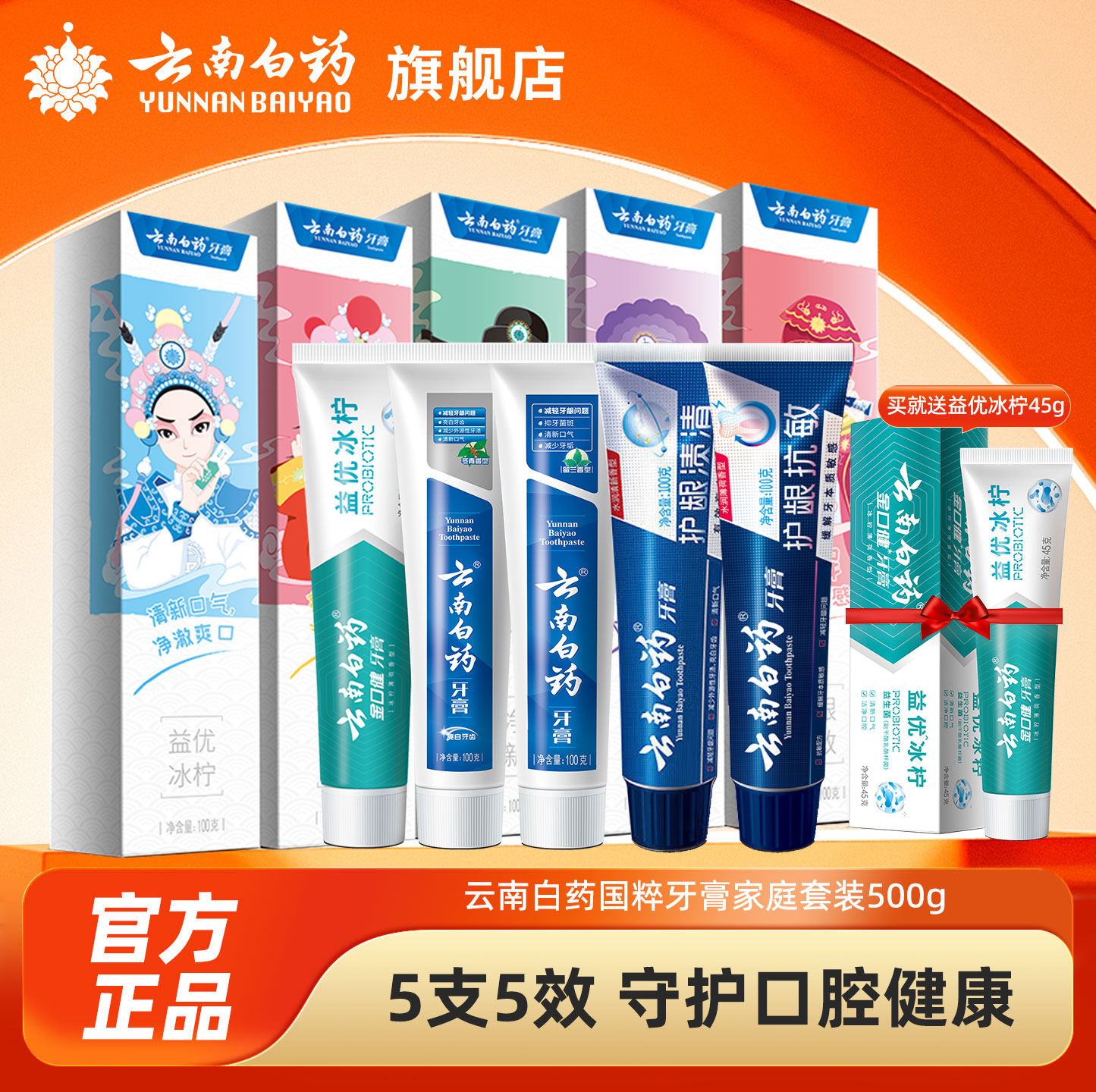 云南白药牙膏益生菌留兰薄荷护龈清新口气官方旗舰店国粹套装E