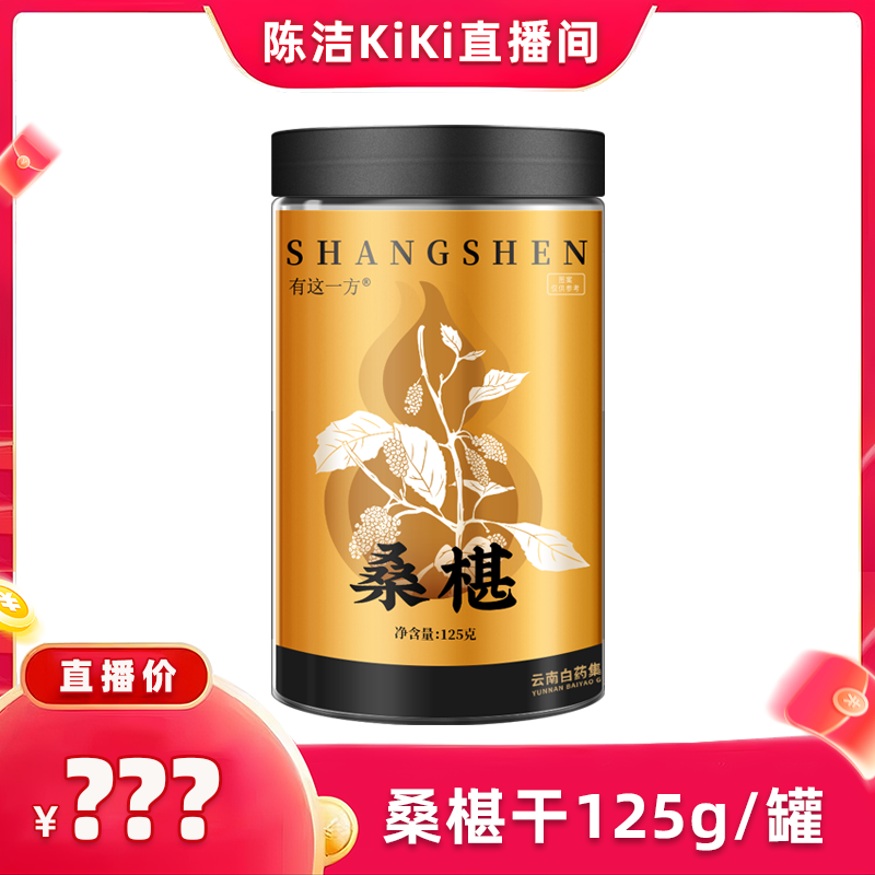 云南白药有这一方桑椹干