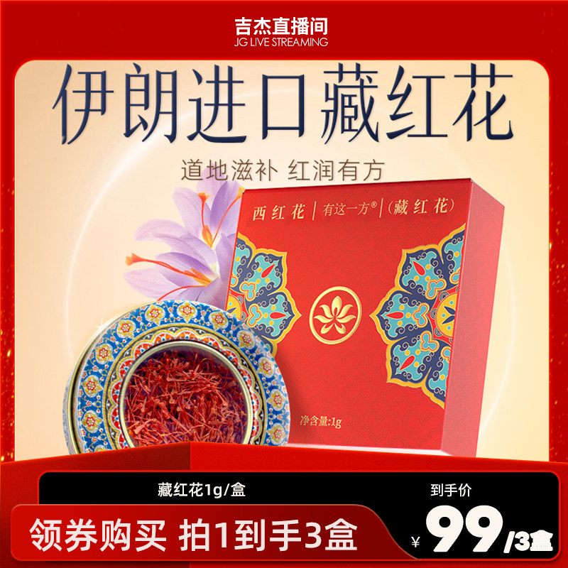 云南白药藏红花伊朗进口正品