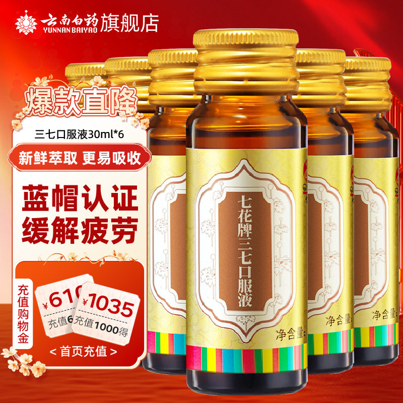 云南白药旗舰店三七口服液三七原浆鲜萃液三七粉头官方旗舰店正品