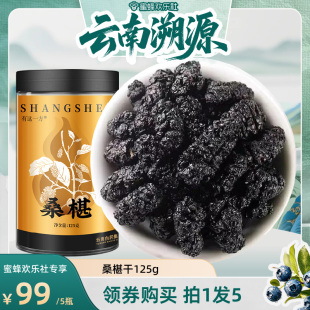 桑椹干 云南白药旗舰店 ZB0325 蜜蜂欢乐社