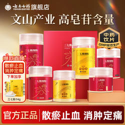 云南白药三七粉正宗文山三七粉正品三七头打粉官方旗舰店