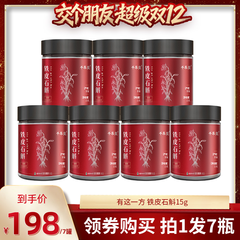 胶质丰富千草堂铁皮石斛