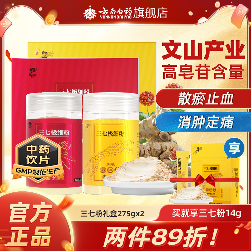 【狂欢价】云南白药豹七三七粉礼盒装文山三七田七三七头打粉正品送礼佳品