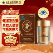 云南白药旗舰店正品 灵芝孢子油软胶囊8g增强免疫力优选原材