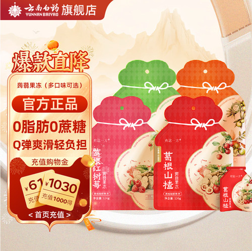 云南白药蒟蒻果冻独立小袋