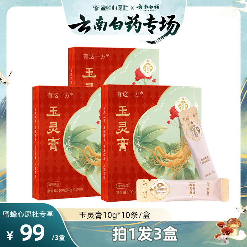 【云南白药专场】云南白药旗舰店 玉灵膏-ZB1130