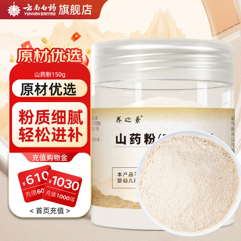 云南白药旗舰店山药粉瓶装河南正品纯山药打粉养无添加早餐泡水胃,传统滋补营养品,山药及其制品,淘宝优惠券,粉丝福利购,淘宝优惠卷