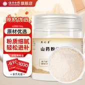 云南白药旗舰店山药粉瓶装 纯山药打粉养无添加早餐泡水胃 河南正品