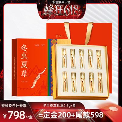 云南白药冬虫夏草礼盒