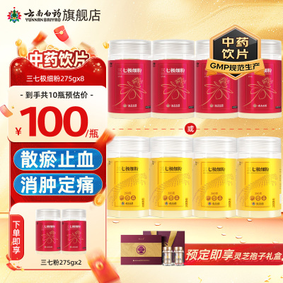 云南白药三七粉
