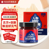 云南白药旗舰店人参阿胶四物膏瓶装 大枣枸杞桑椹女士养生膏 正品