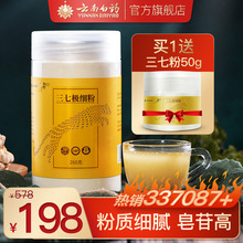 云南白药三七超细粉260g文山产37粉田七头打粉官网非野生特级