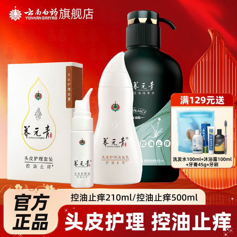 云南白药控油止痒洗发水