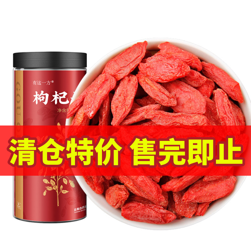 【临期特价】云南白药红枸杞子宁夏枸杞子官方旗舰店正品枸杞
