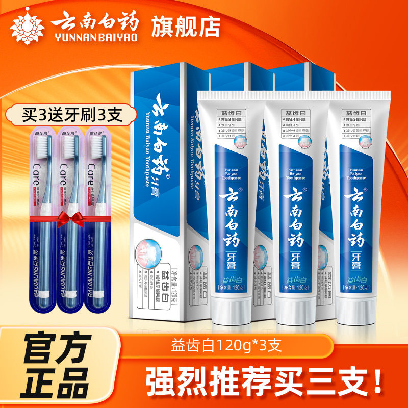 云南白药美白牙膏益齿白激爽薄荷型去渍牙齿减轻牙膏问题亮白牙膏,洗护清洁剂/卫生巾/纸/香薰,牙膏,淘宝优惠券,粉丝福利购,淘宝优惠卷