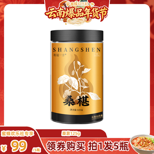 ZB1227 云南白药旗舰店桑椹干 云南爆品年货节